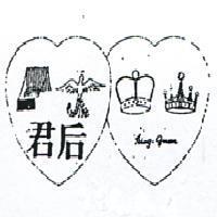 君后及圖 KIGG OUEEN 