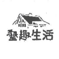 墾趣生活及圖