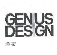 GENIUS DESIGN 金家設計圖