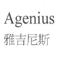 雅吉尼斯 Agenius