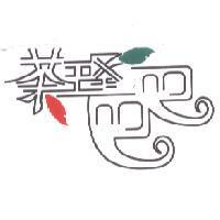 茶理巴巴及圖