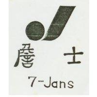 詹士及圖 7-JANS