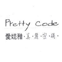 愛妮雅美麗密碼 Pretty Code