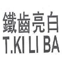 鐵齒亮白 T.KI LI BA