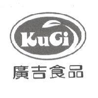 廣吉食品 KuGi 及圖
