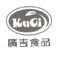 廣吉食品 KuGi 及圖