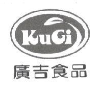 廣吉食品 KuGi 及圖