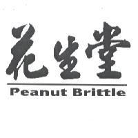 花生堂 Peanut Brittle