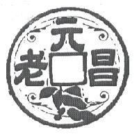 老元昌設計圖