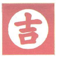 吉及圖