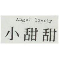 小甜甜 ANGEL LOVELY