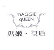mAGGIE qUEEN 瑪姬.皇后及圖