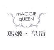 mAGGIE qUEEN 瑪姬.皇后及圖