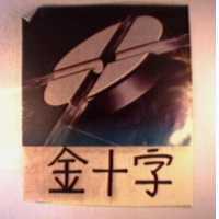 金十字及圖