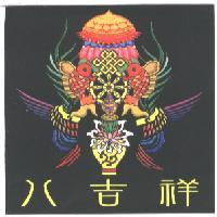 八吉祥及圖