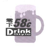 零下 58 ° C Drink style 及圖