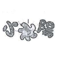 小陽及圖