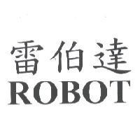 雷伯達 ROBOT