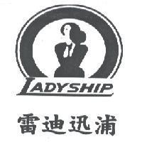 雷迪迅浦 LADYSHIP 及圖