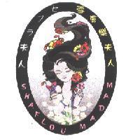 雪膚樂夫人