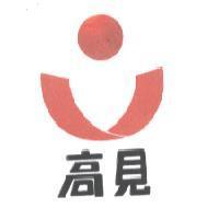 高見及圖形