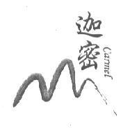 迦密及圖 CARMEL