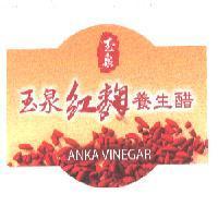 玉泉玉泉紅麴養生醋 ANKA VINEGAR 及圖