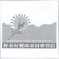 野菜村