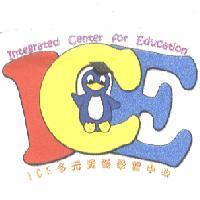 ICE 多元美語學習中心 Integrated Center for Education 及圖