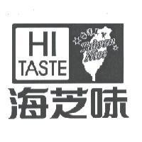 海芝味 HI TASTE 台灣美味 Taiwan Nice 及圖