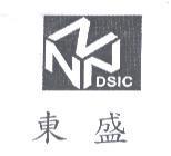 東盛 DSIC 及圖