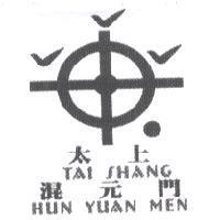 太上混元門 TAI SHANG HUN YUAN MEN 及圖