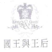 國王與王后 King&Queen 及圖