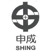 申成 SHING 及圖