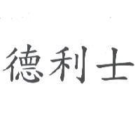 德利士