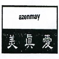 美真愛及圖 AZENMAY 