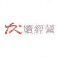 友信行股份有限公司標章圖