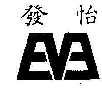 怡發及圖
