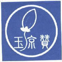 玉京贊及圖