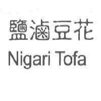 鹽滷豆花 Nigari Tofa