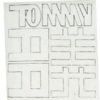 TOMMY' 多美