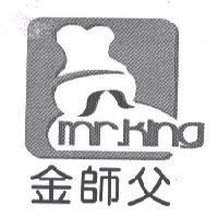 金師父 Mr.king 及圖