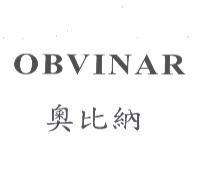 OBVINAR 奧比納