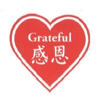 感恩 Grateful 及圖