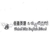 佳盈英語&佳盈托兒所及圖 GLOBAL KIDS ENGLISH SCHOOL