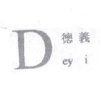 德義 Deyi
