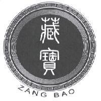 藏寶 ZANG BAO 及圖
