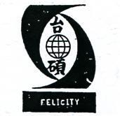 台碩及圖 FELICITY 