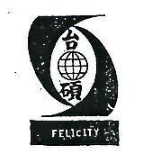 台碩及圖 FELICITY 