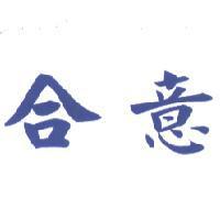 合意